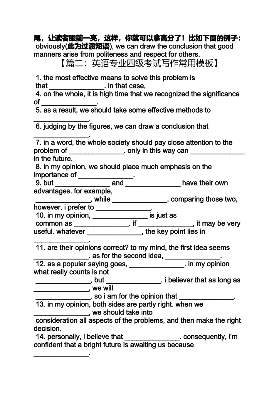 作文范文之英语专业四级作文模板_第2页