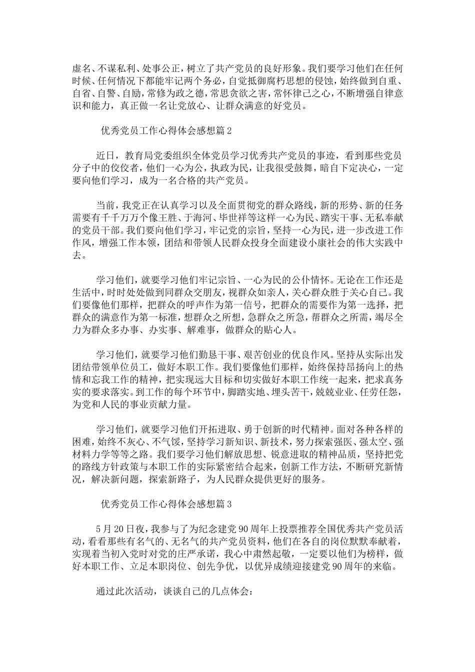 优秀党员工作心得体会感想-心得体会模板_第2页