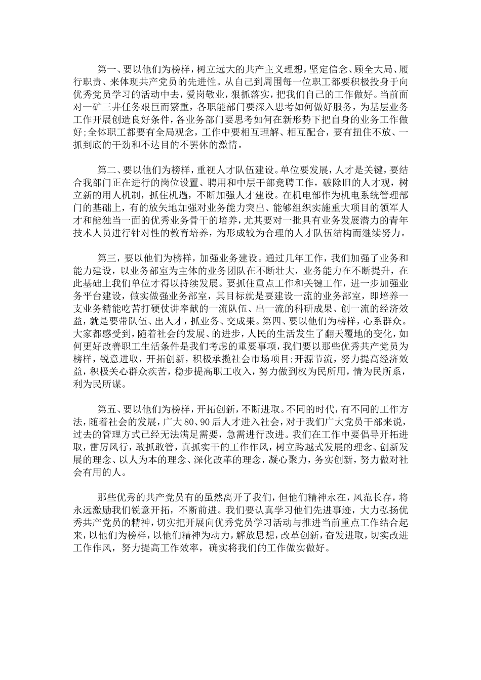 优秀党员工作心得体会感想-心得体会模板_第3页