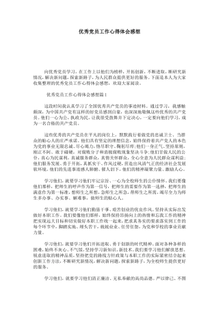 优秀党员工作心得体会感想-心得体会模板