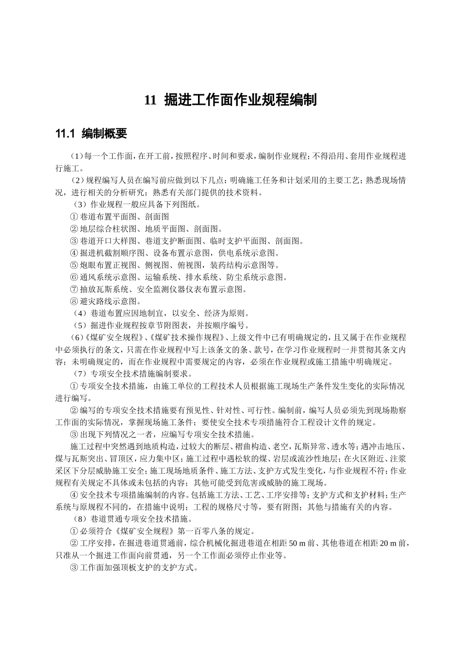 作业规程编制指南_第1页