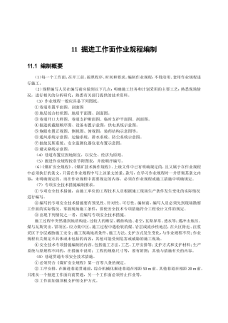 作业规程编制指南