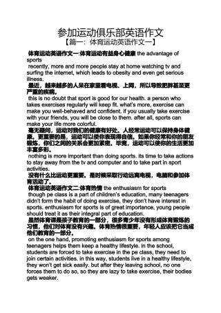 作文范文之参加运动俱乐部英语作文