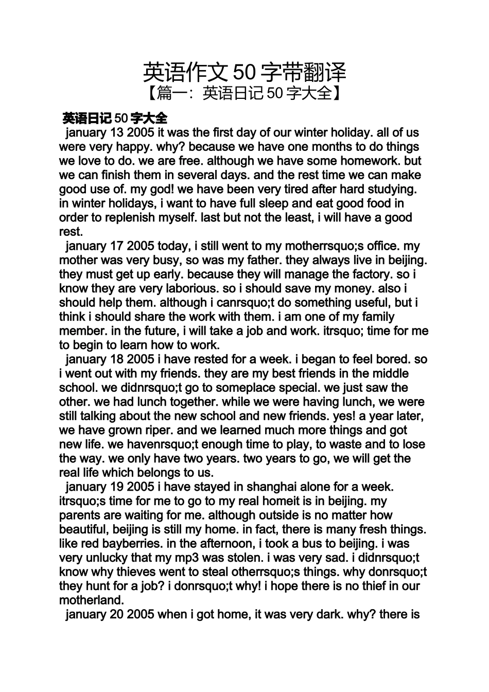 作文范文之英语作文50字带翻译_第1页