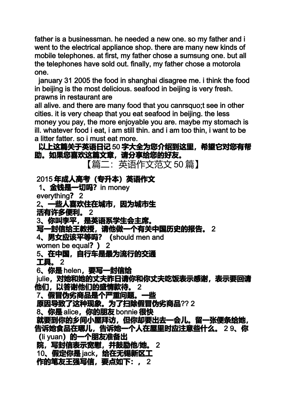 作文范文之英语作文50字带翻译_第3页