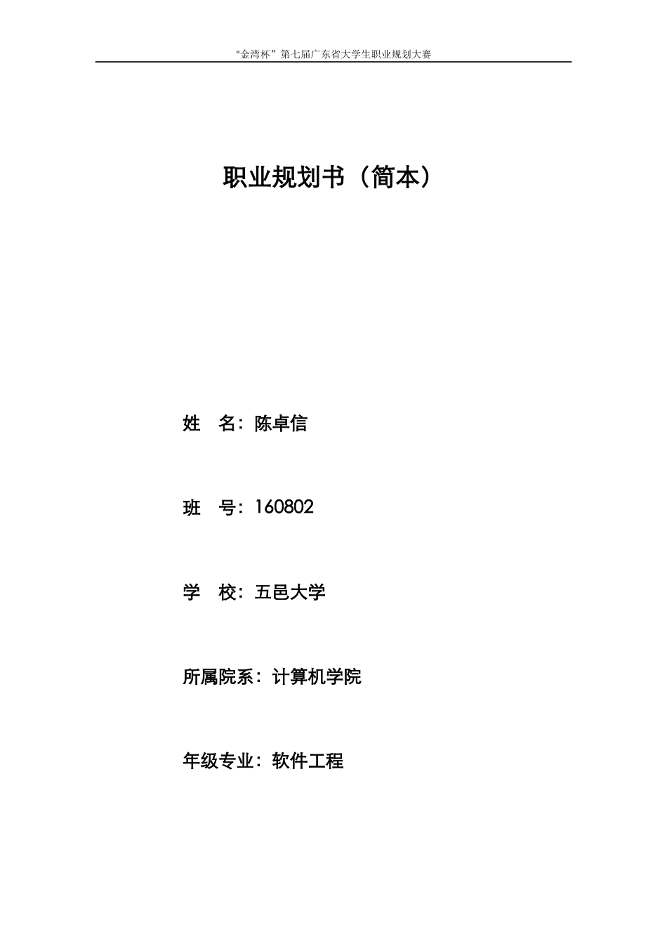 作业——规划书模版_第1页