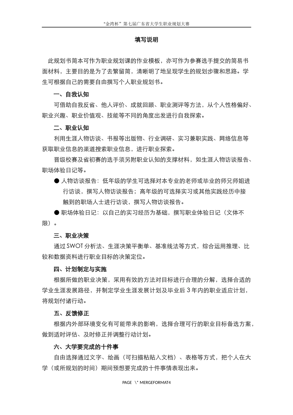 作业——规划书模版_第3页