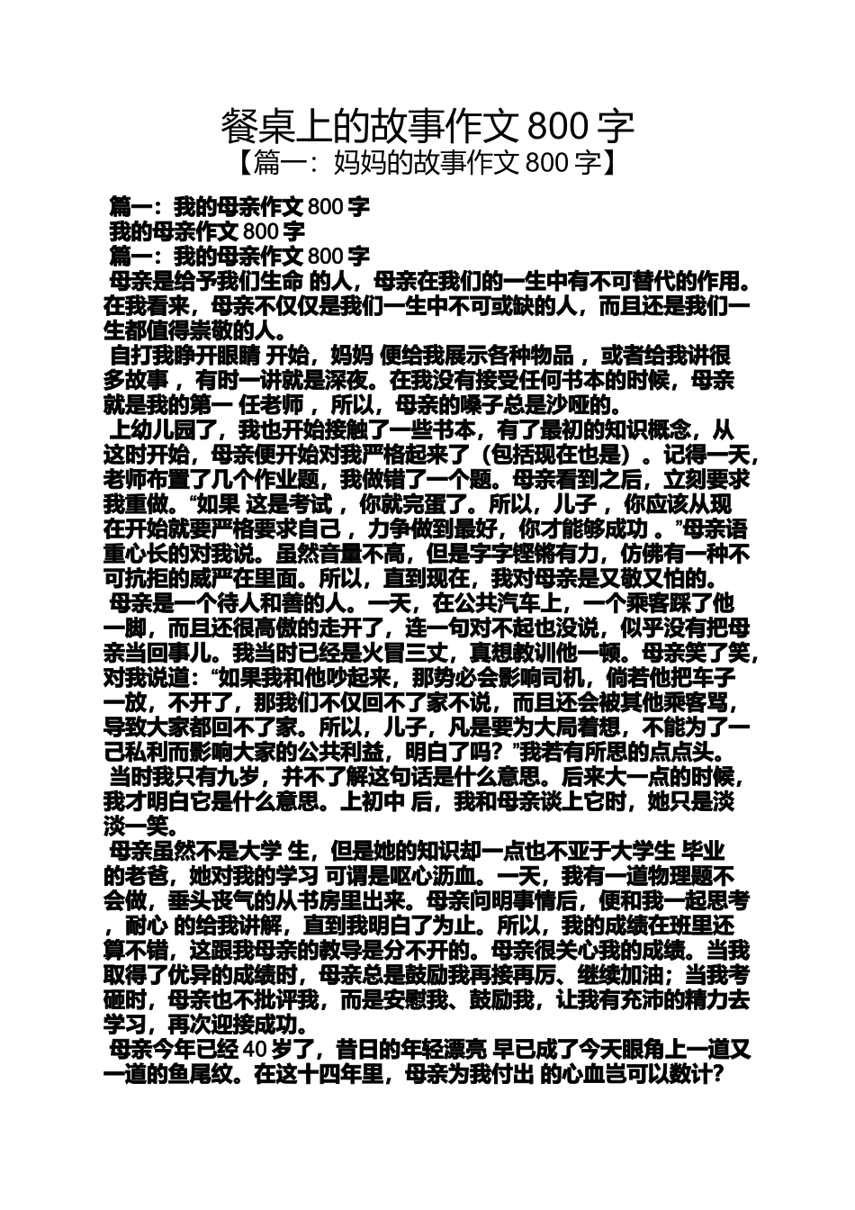 作文范文之餐桌上的故事作文800字_第1页