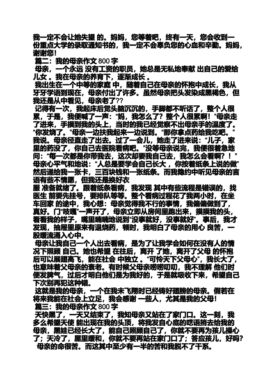 作文范文之餐桌上的故事作文800字_第2页