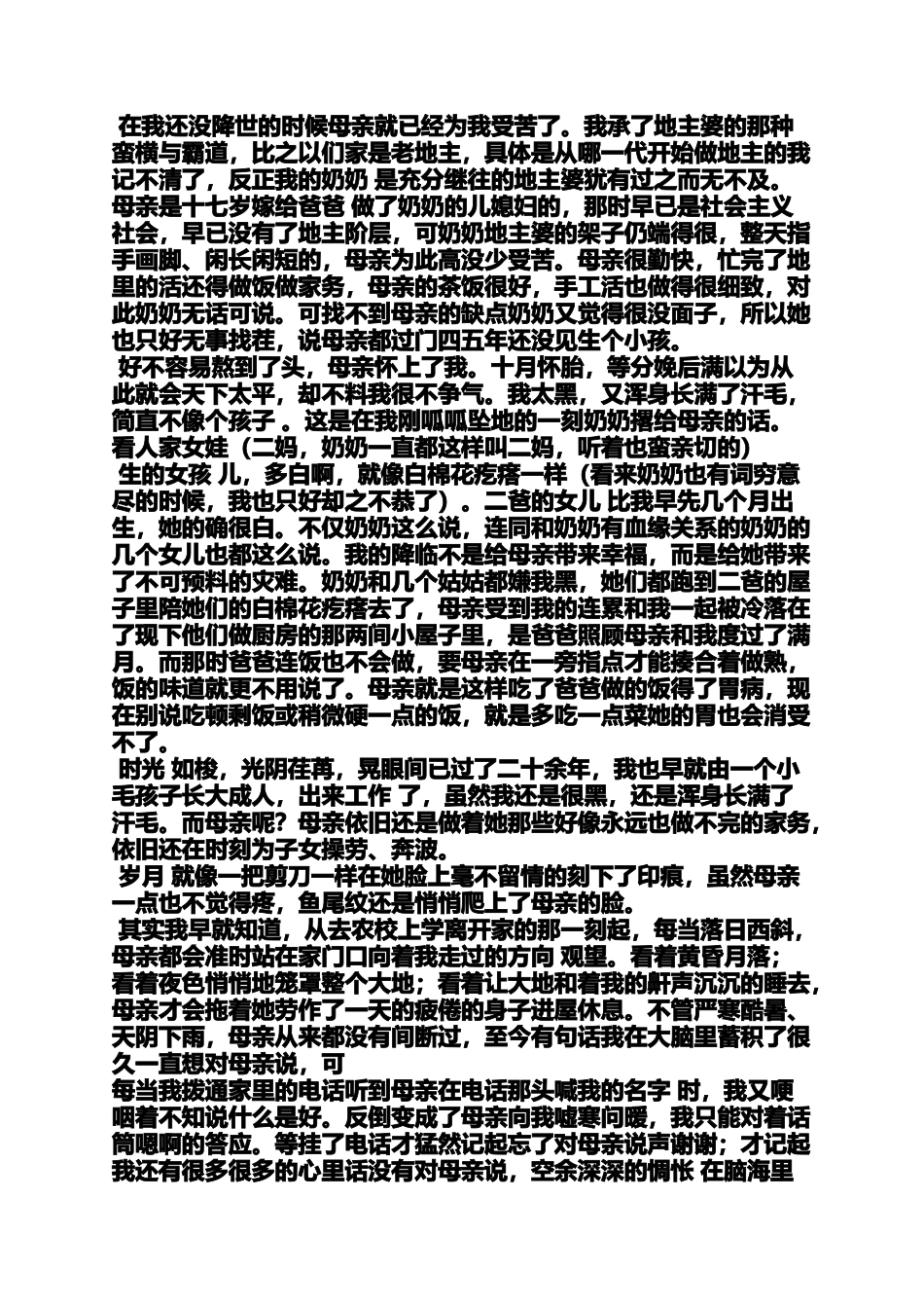 作文范文之餐桌上的故事作文800字_第3页
