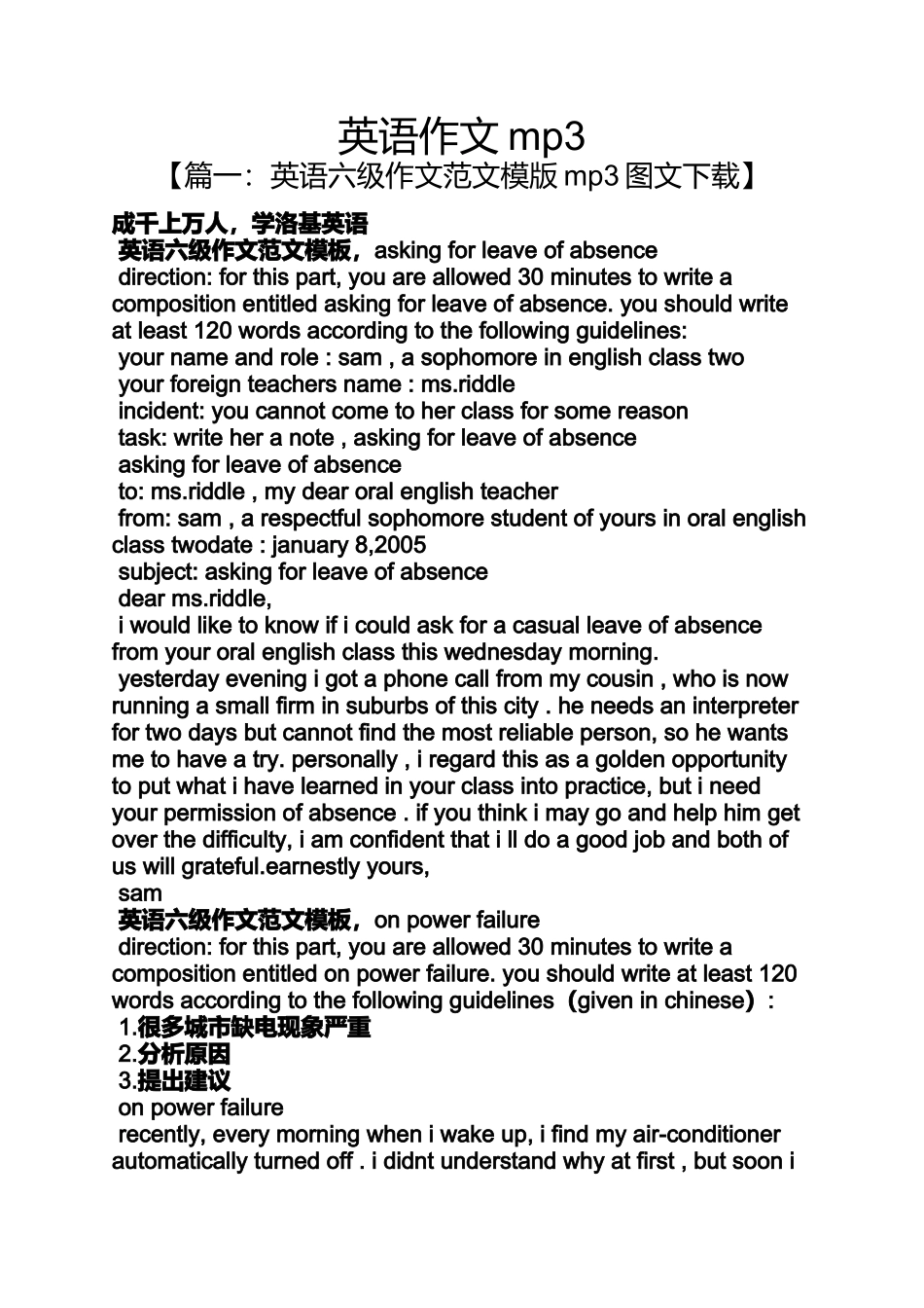 作文范文之英语作文mp3_第1页