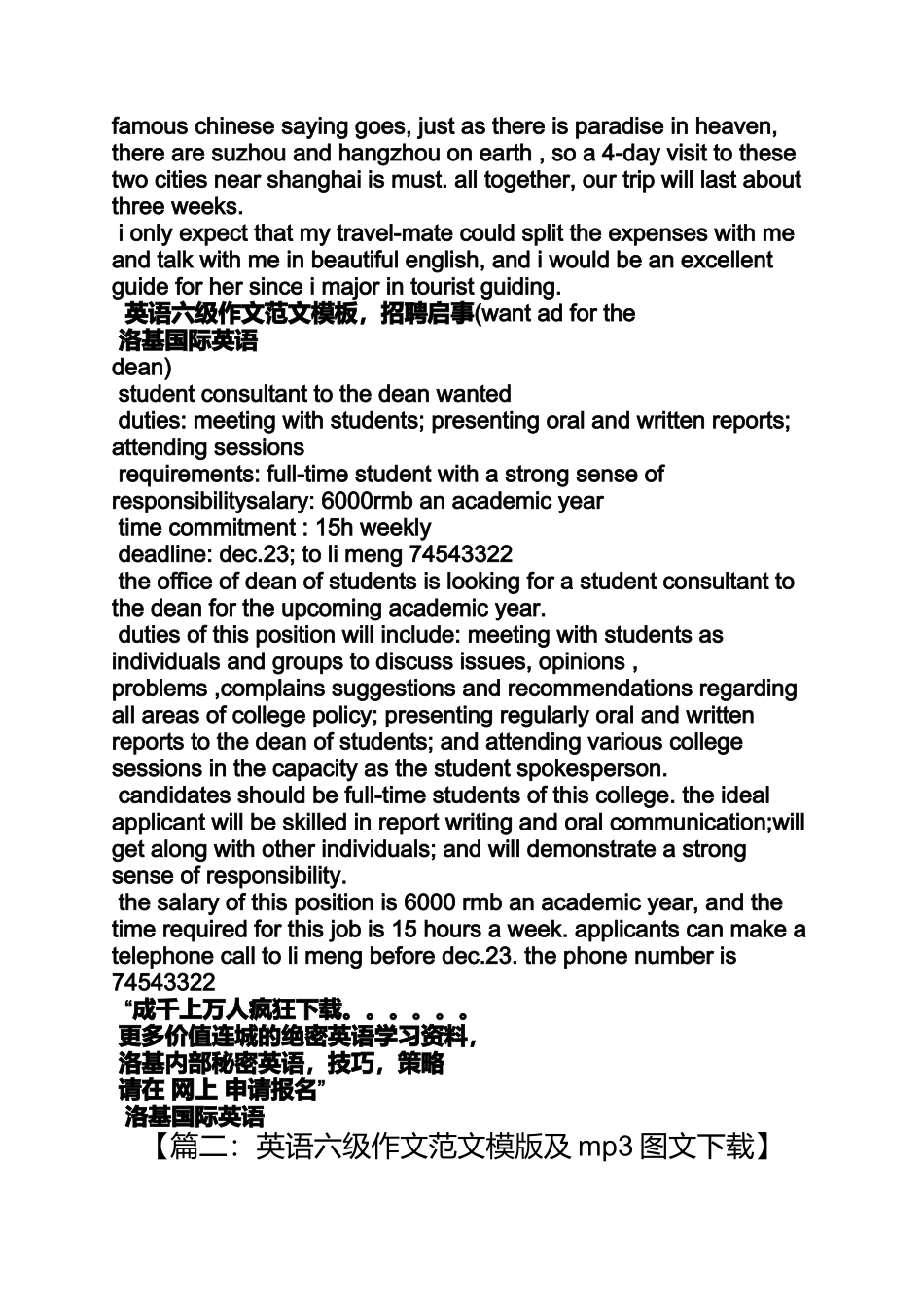 作文范文之英语作文mp3_第3页