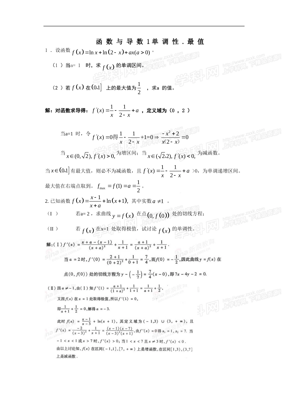 作业函数与导数1单调性.最值._第1页