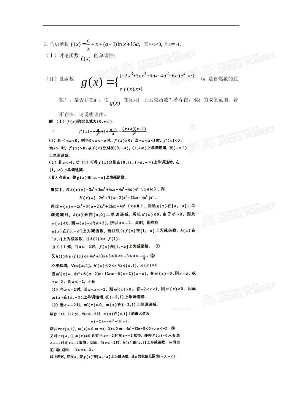 作业函数与导数1单调性.最值._第2页