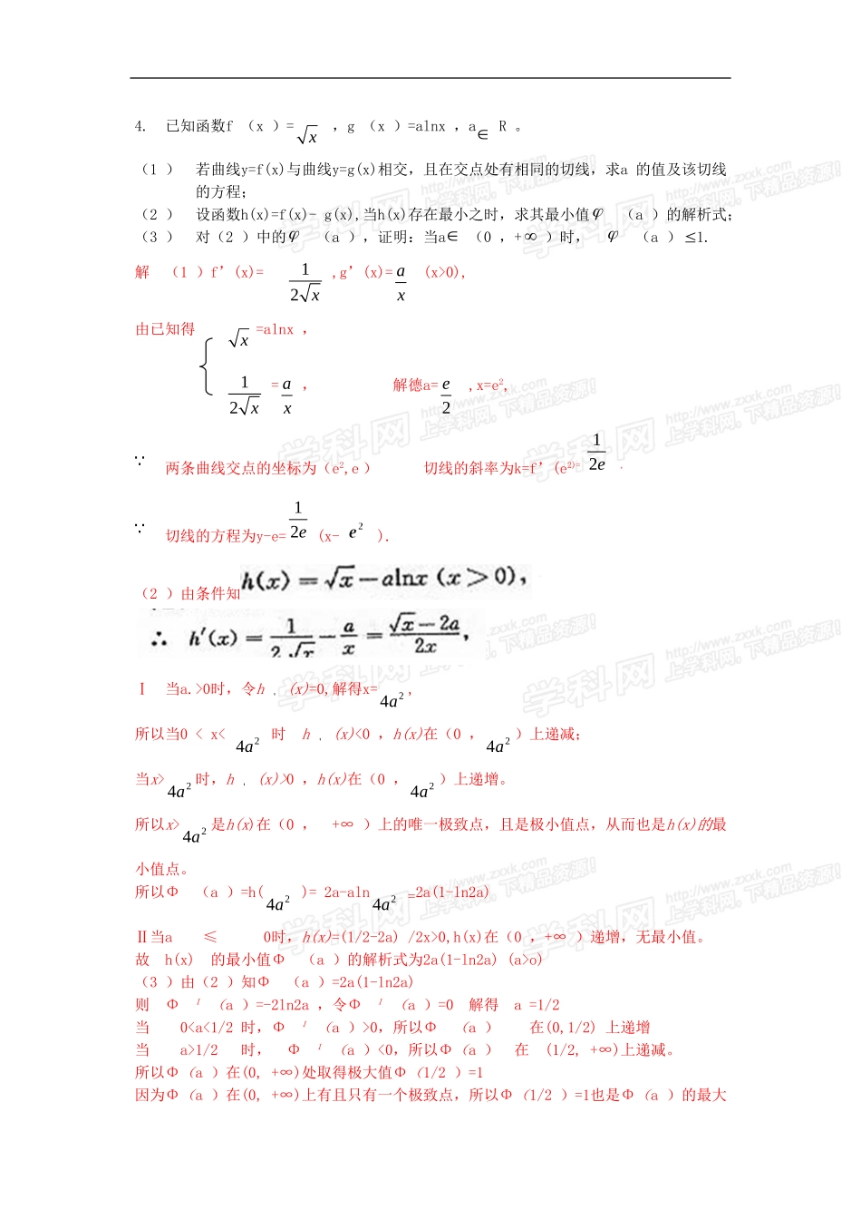 作业函数与导数1单调性.最值._第3页