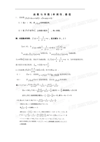 作业函数与导数1单调性.最值.