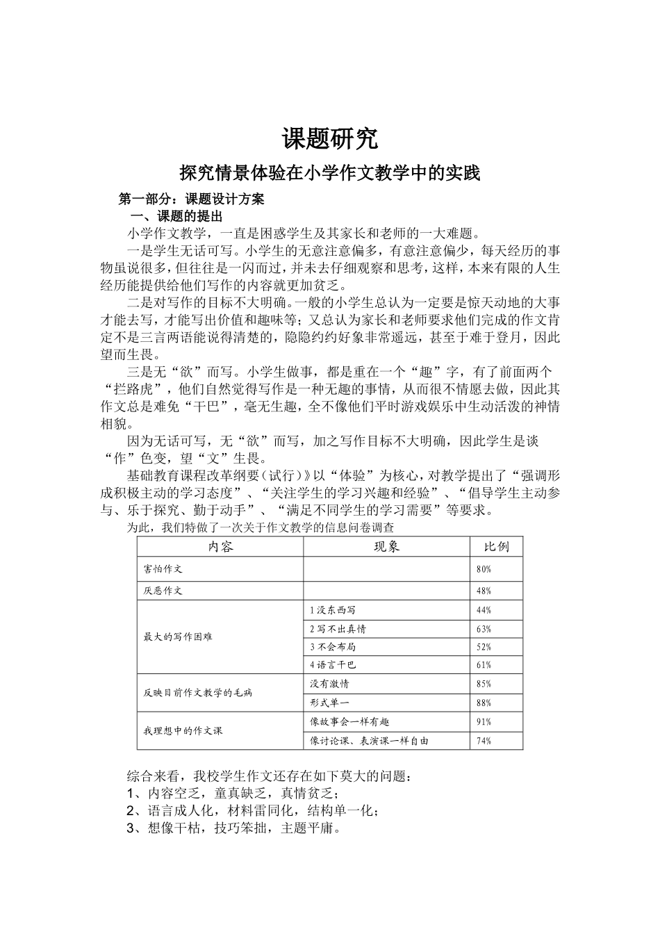 作文课题研究_第1页