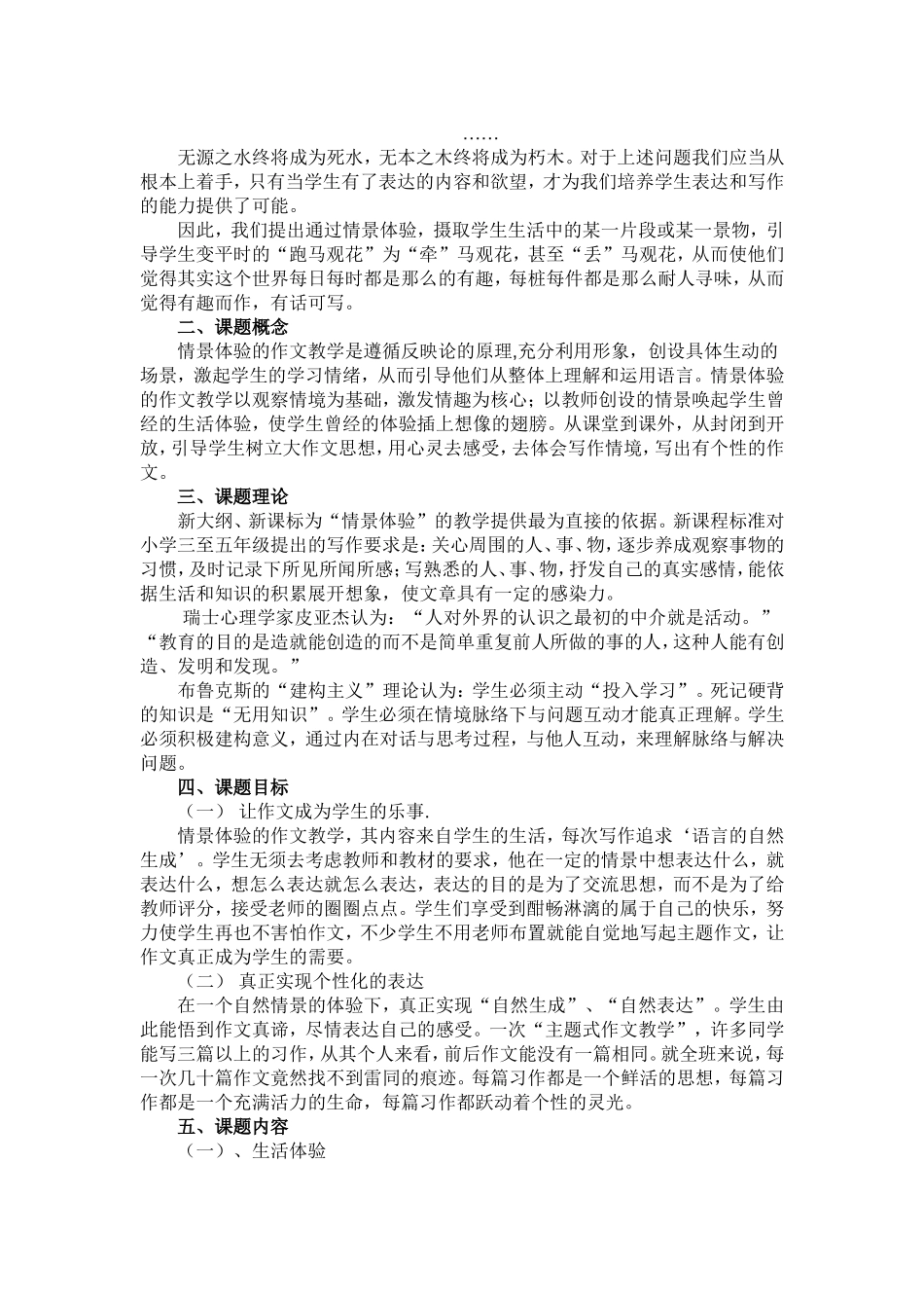 作文课题研究_第2页