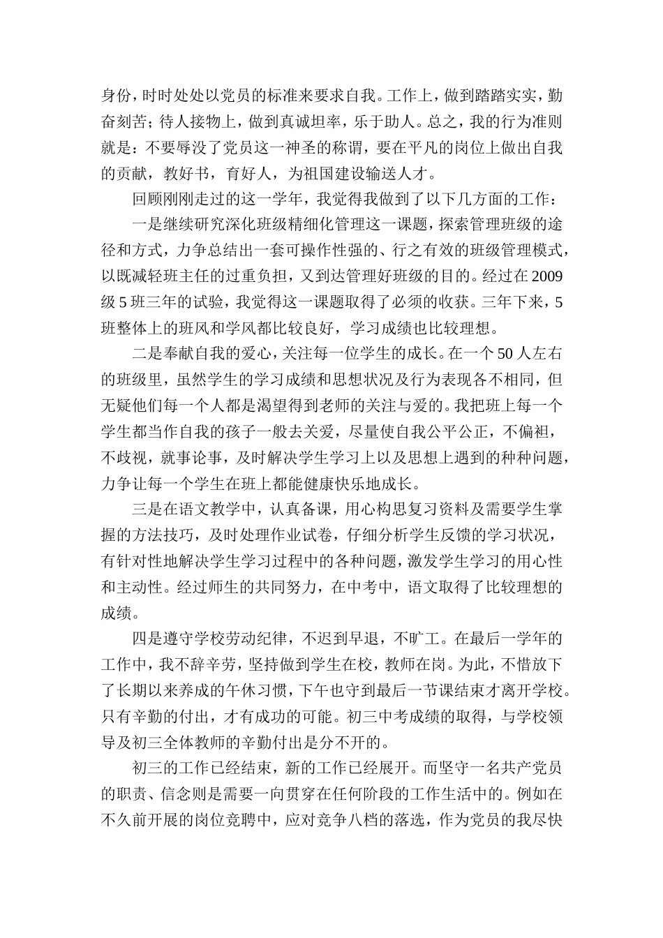 优秀党员获奖感言讲话稿范文500字三篇_第2页