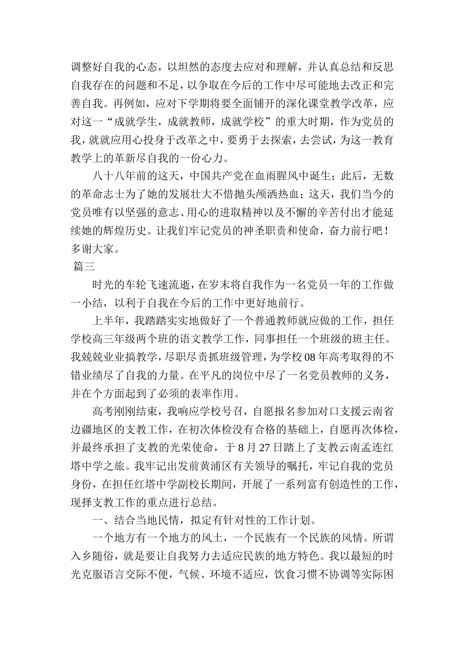 优秀党员获奖感言讲话稿范文500字三篇_第3页