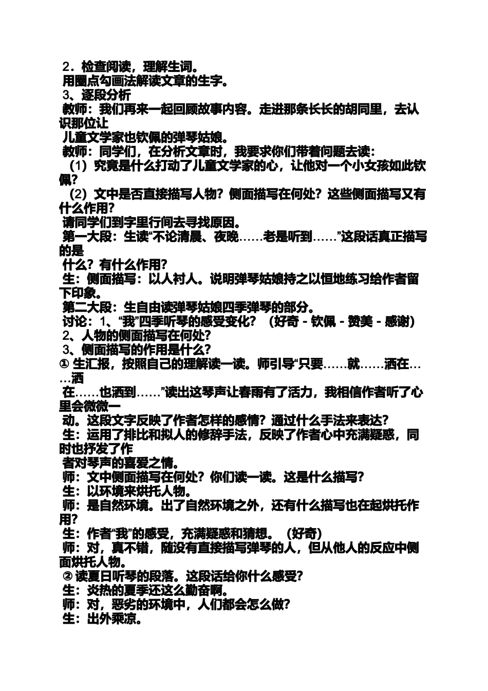 作文范文之侧面描写的秋的作文800_第2页