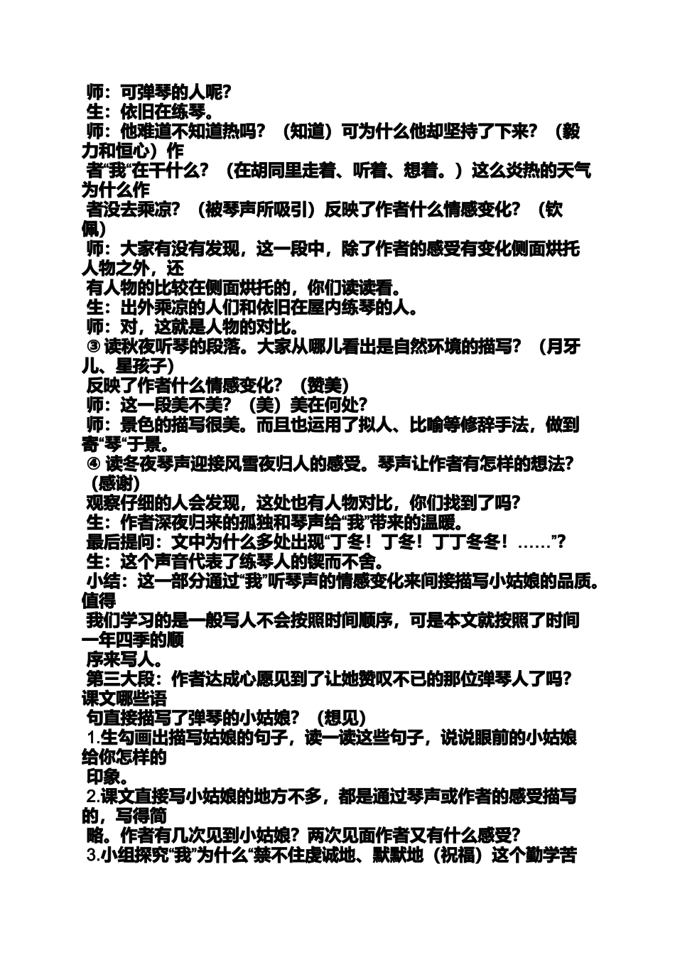作文范文之侧面描写的秋的作文800_第3页