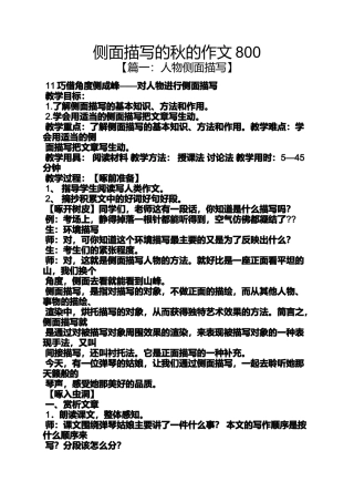 作文范文之侧面描写的秋的作文800