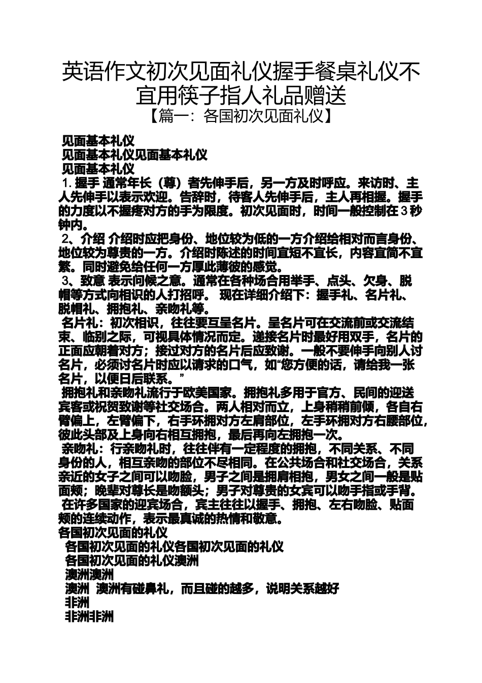 作文范文之英语作文初次见面礼仪握手餐桌礼仪不宜用筷子指人礼品赠送_第1页