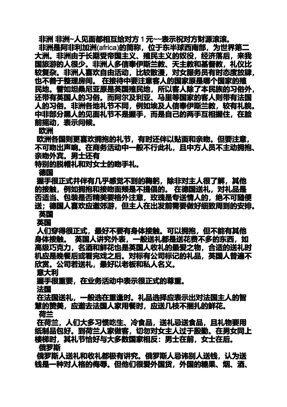 作文范文之英语作文初次见面礼仪握手餐桌礼仪不宜用筷子指人礼品赠送_第2页