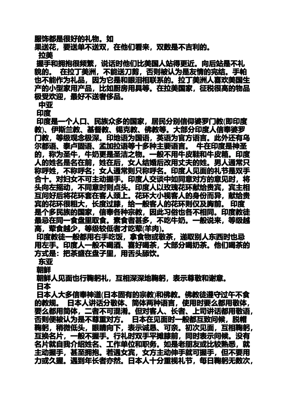 作文范文之英语作文初次见面礼仪握手餐桌礼仪不宜用筷子指人礼品赠送_第3页