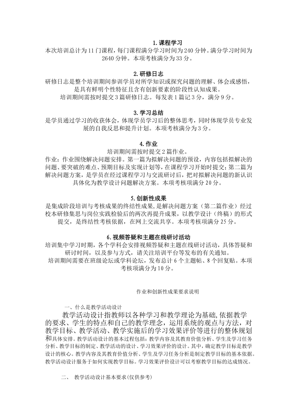 作业和创新性成果要求说明2012_第1页