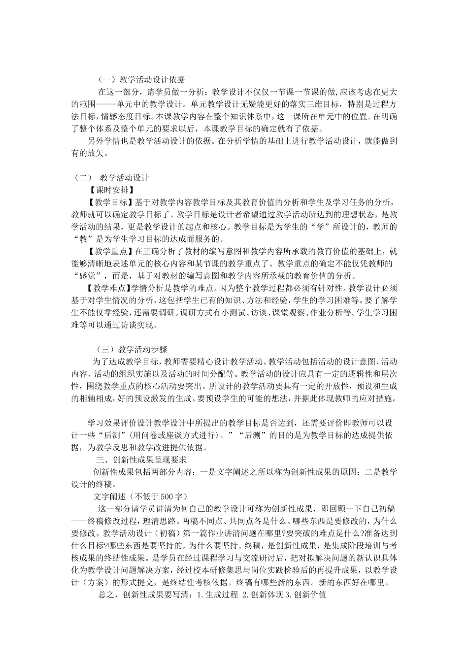作业和创新性成果要求说明2012_第2页