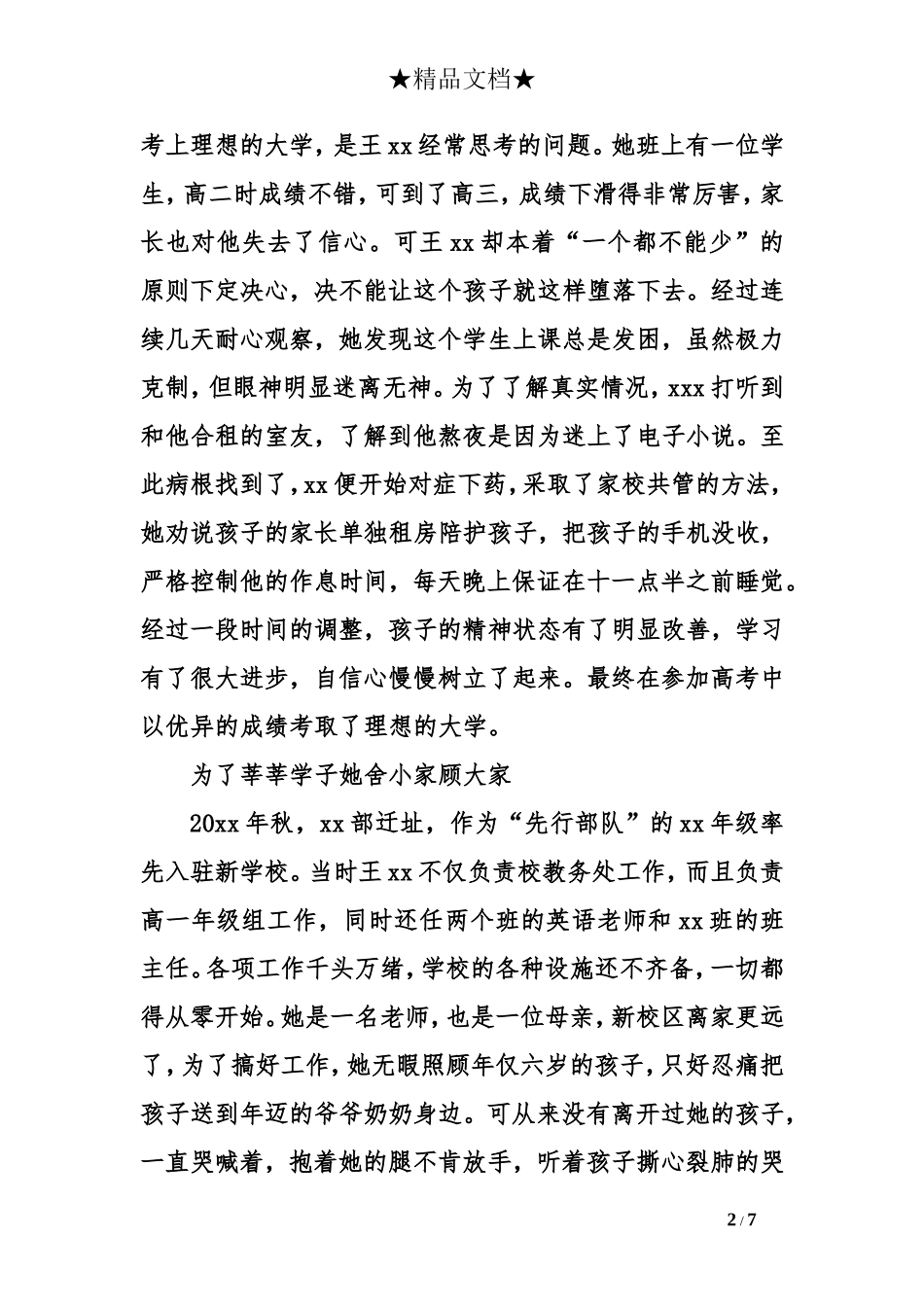 优秀党员教师个人先进事迹材料_第2页
