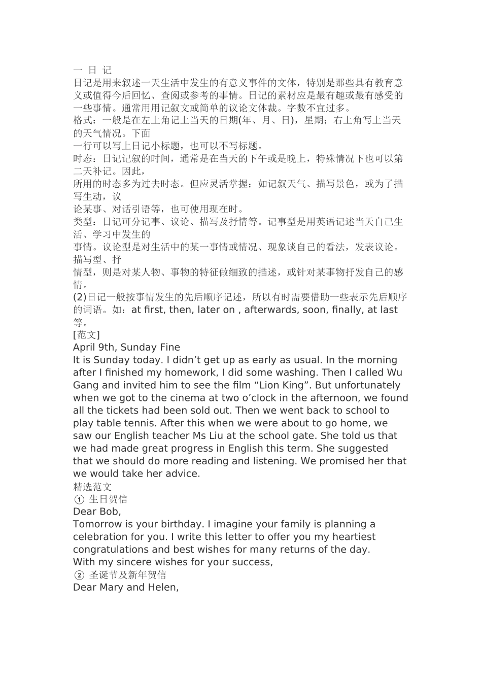 作文类型及模版_第1页