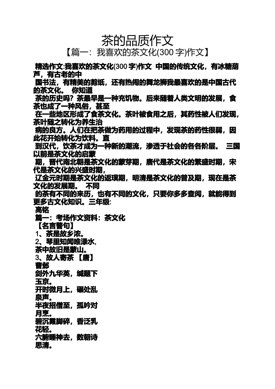 作文范文之茶的品质作文_第1页
