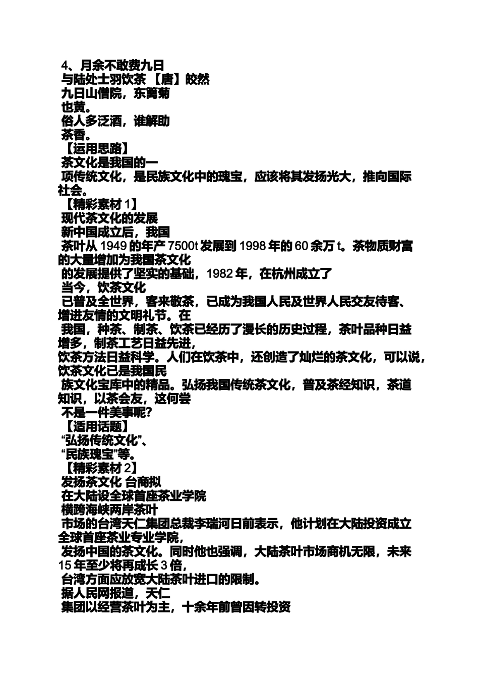 作文范文之茶的品质作文_第2页