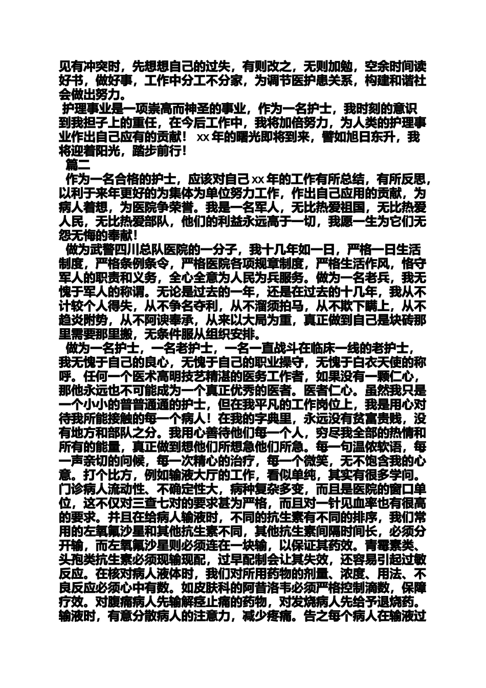 作文范文之英语作文护士工作经验总结_第2页