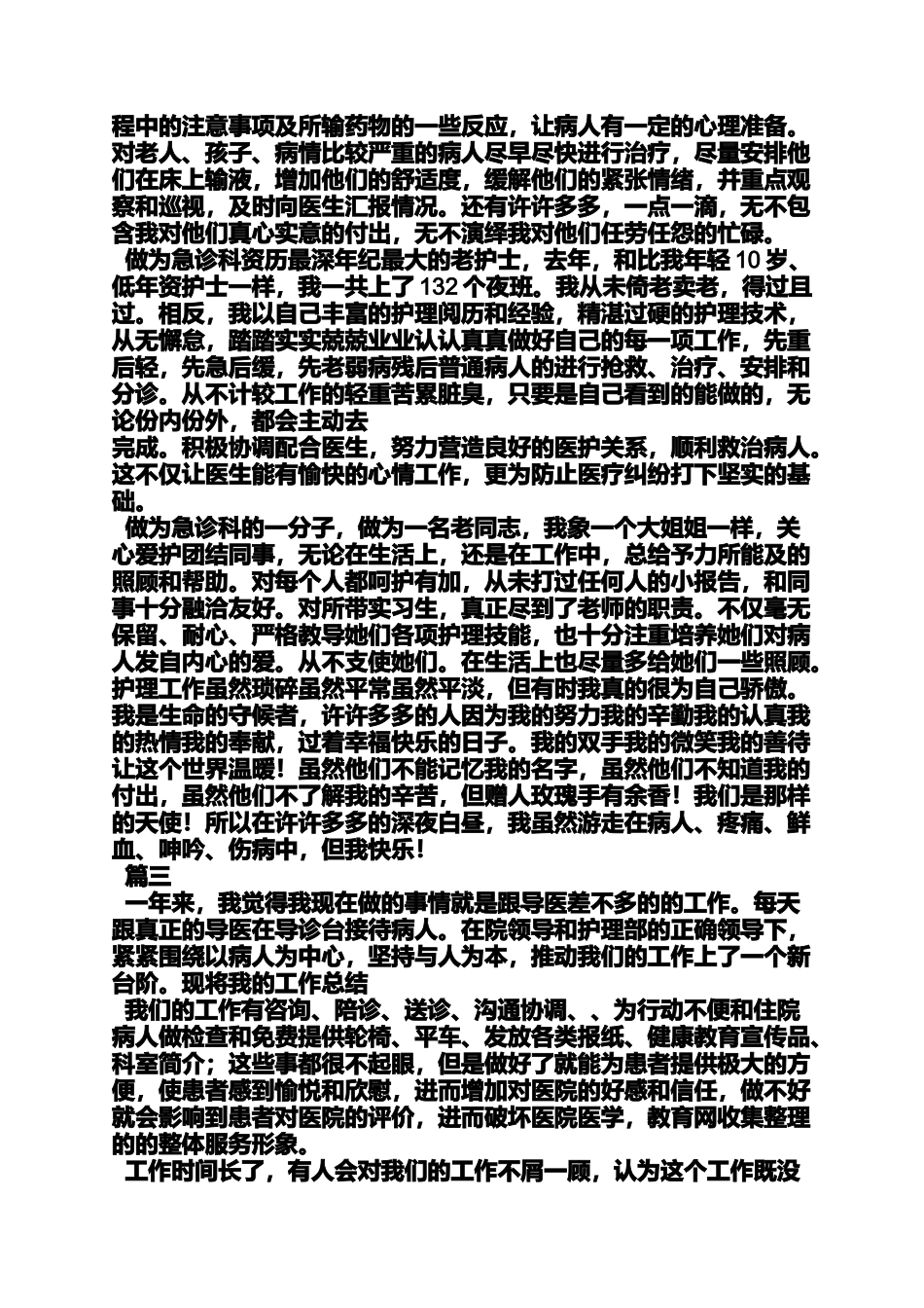 作文范文之英语作文护士工作经验总结_第3页
