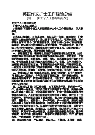 作文范文之英语作文护士工作经验总结