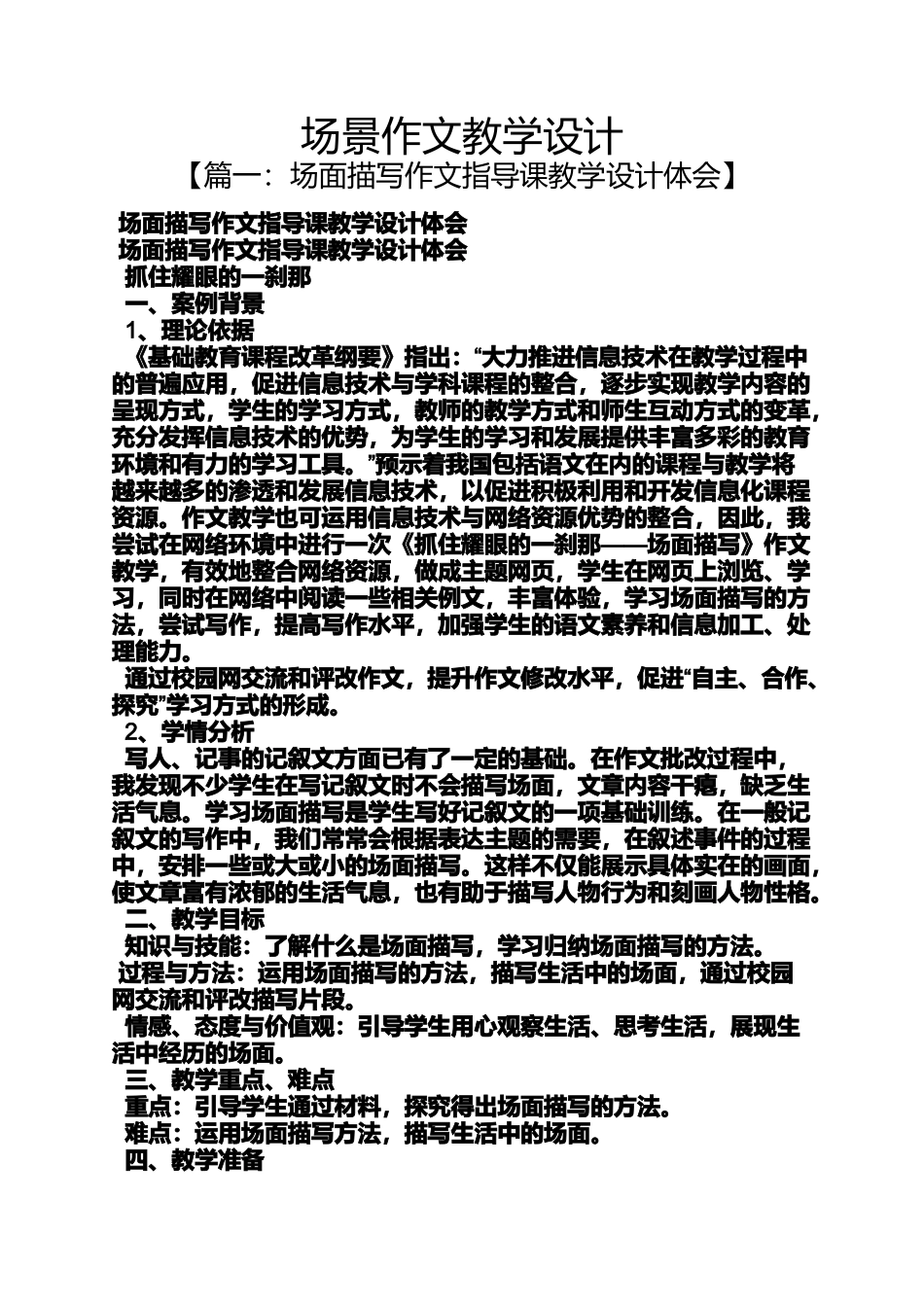 作文范文之场景作文教学设计_第1页