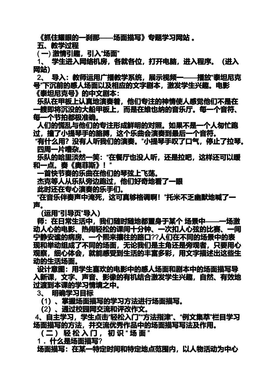 作文范文之场景作文教学设计_第2页