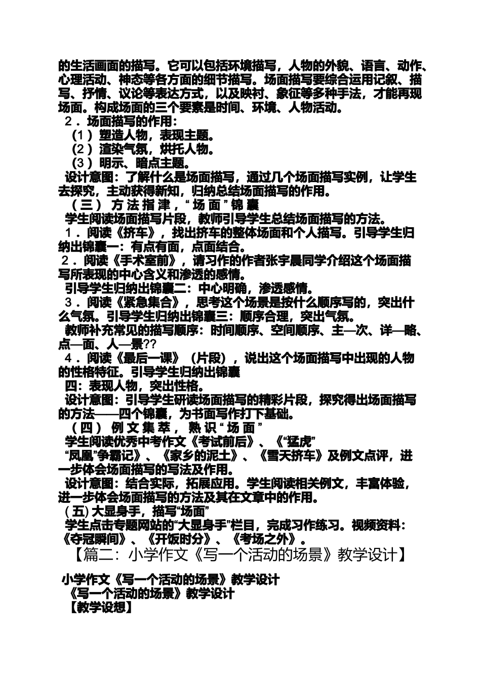 作文范文之场景作文教学设计_第3页