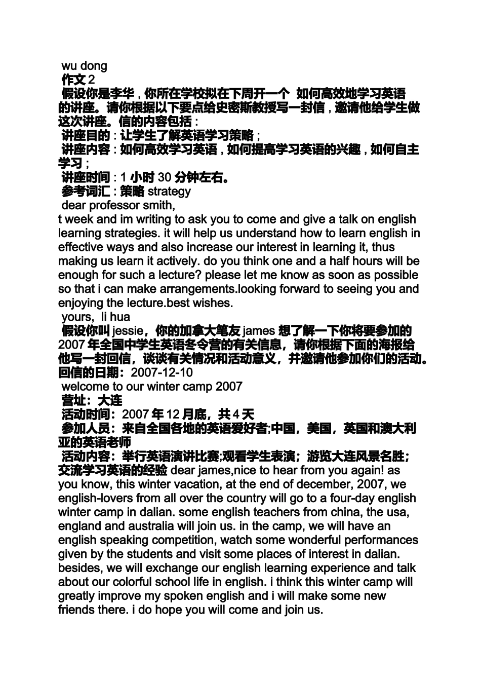 作文范文之英语作文假如你是李华_第3页