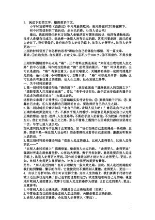 作文立意(教师版)