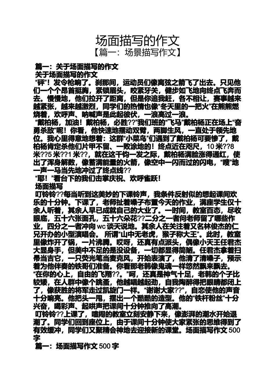 作文范文之场面描写的作文_第1页