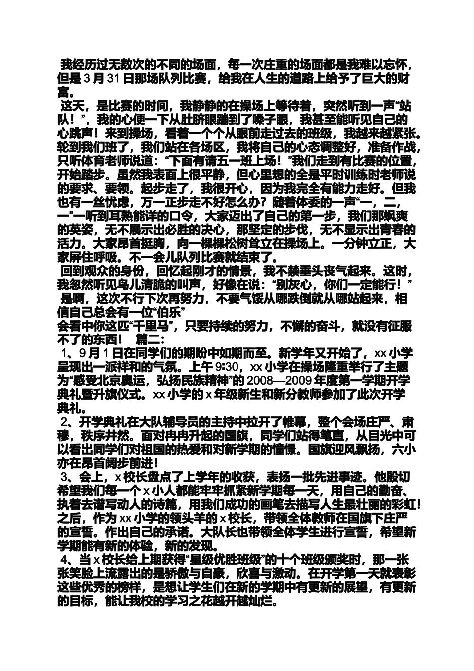 作文范文之场面描写的作文_第2页