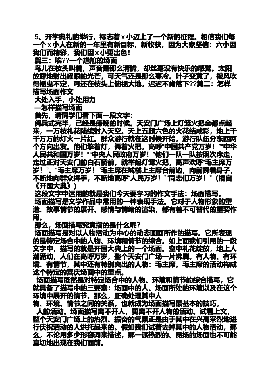 作文范文之场面描写的作文_第3页