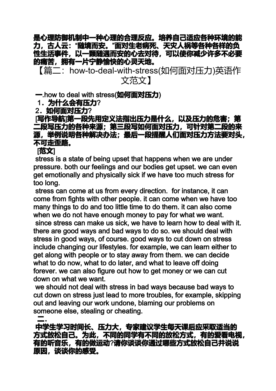 作文范文之英语作文减压的方法_第2页