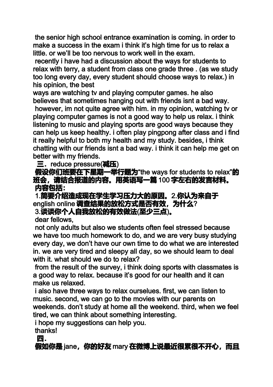 作文范文之英语作文减压的方法_第3页