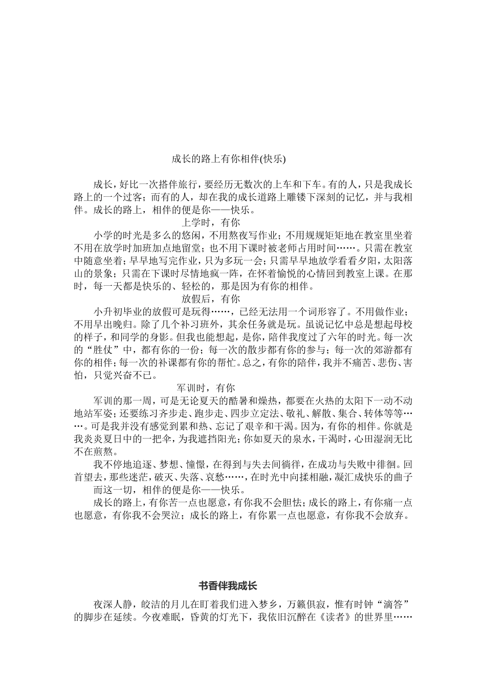 作文-路上的欢乐_第3页